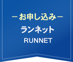 お申込み