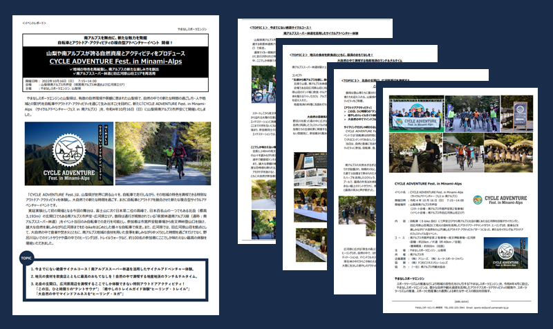 フィシャルイベントレポート